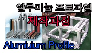 5분 순삭 멍하고 보게되는 영상 나의직업 알루미늄 프로파일 제작 과정 My Job Aluminium Profile Production [upl. by Eilloh]