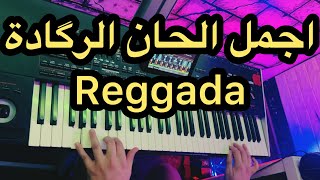 Reggada 2024 الرگادة [upl. by Sibylla957]