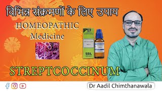 Streptococcinum  विभिन्न संक्रमणों का उपाय  Dr Aadil Chimthanawala  Mother Tincture [upl. by Enilehcim268]