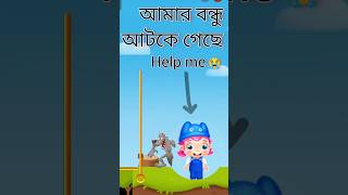 help me 😨 video shorts funny youtubeshorts viralshort Ankitvai9 [upl. by Audsley]