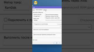 RAM диск создание в Windows 11 [upl. by Bluefield]