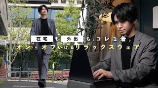 着心地抜群『ONOFFいける』AOKIのパジャマスーツがすごい‥ [upl. by Oderfigis]