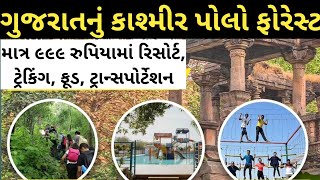 weekend gataway near ahmedabad  resort itinerary  best resort in gujarat [upl. by Bronson]