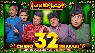 Chero Shayari 32 New Episode By Sajjad Jani Team [upl. by Moberg]