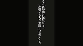 少し変わった研究をしていると、それは時間の無駄だと非難する人が世間には必ずいる。しかし、それで研究を投げ出してしまえば、人はいつまでも愚かなままである。・・・Ｐ．Ｇ．ハマトン 名言 [upl. by Bultman]