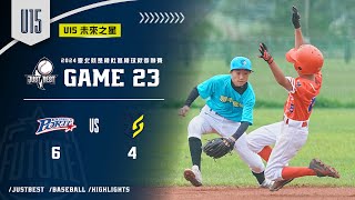 【U15 未來之星】G23 波特 vs 勝申機械 [upl. by Abercromby]