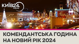 Комендантська година на Новий рік 2024 що відомо про обмеження [upl. by Priebe827]