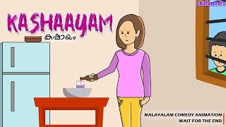 Kashaayam  Chalumedia  Dikru  Malayalam Comedy Animation [upl. by Nev57]