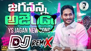 Jagananna Agenda Dj song roadshow mix  YS Jagan new dj song 2024  Andra CM jagan dj song Dj shyam [upl. by Mutz]