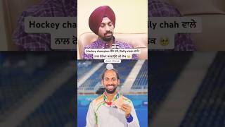 Hockey India Vs Dolly chai vale Hardik Singh Hockey player 💯🏑😳 हॉकी इंडिया Vs डोली चाय वाला hockey [upl. by Byrle994]