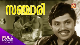 Sanchari Malayalam Full Movie  സഞ്ചാരി  Prem Nazir Jayan [upl. by Melodee490]