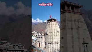 Narsing Mandir Joshimath Pahadi Life Style Vlog [upl. by Oderfigis455]