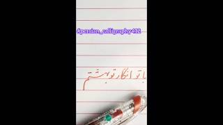 easycalligraphypersiancalligraphycalligraphypersiancalligraphy412shortsshortvideo [upl. by Aileon193]