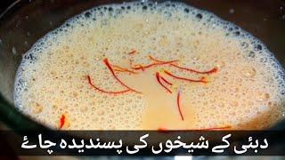 Dubai Famous Zafrani Chai Recipe  Saffron Tea Recipe  Maa k Anmol Khanay [upl. by Zurheide]