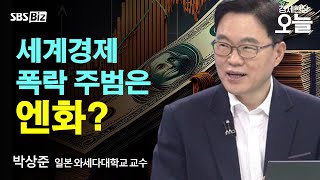 이슈체크 슈퍼 엔저 막 내리나…앤캐리 트레이드 청산 가능성 우려 [upl. by Airdnahc]