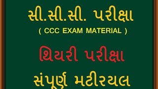 CCC ExamCCC Exam Demo CCC Exam Paper CCC Theory Exam Paper [upl. by Arica822]