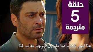 مسلسل المدينة البعيدة الحلقة 5 مترجمة كاملة جودة HD [upl. by Fosdick]