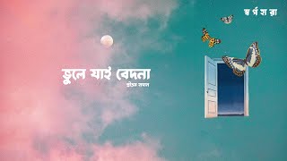 Bhule Jai Bedona Official Lyric Video  Pritom Hasan  Shorgohara [upl. by Horgan40]