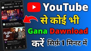 Youtube se gana Dawnload Kaise karen  YouTube se song dawnload kaise kare 2024 [upl. by Fisch]