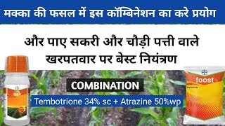 मक्का की फसल के लिए बेस्ट खरपतवारनाशक  Maize Herbicide Tembotrione 34 scAtrazine 50 wp [upl. by Ednalrim747]