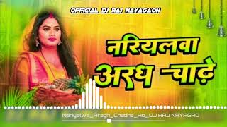 nariyalwa aragh chade ho dj remix djraj indianmusician [upl. by Antoinette]