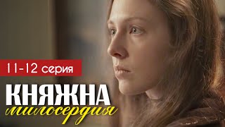 Княжна милосердия 11  12 серия 2024  Премьера на Россия 1  Мелодрама  Анонс  Краткий обзор [upl. by Preciosa755]