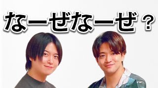 【斉藤壮馬、石川界人】よく聞くなーぜなーぜ？ [upl. by Esertal]