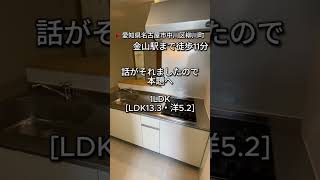 賃料や共益費の説明は後半です！物件紹介 不動産仲介 お部屋紹介 お部屋探し 賃貸暮らし 名古屋賃貸 岐阜賃貸 TMエステート 引越し 初期費用 物件 賃貸 [upl. by Vaientina]