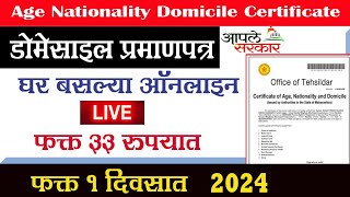 age nationality and domicile certificate online apply 2024 How to apply domicile certificate [upl. by Shotton]