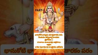 Part1 కాలభైరవాష్టకం shivaya kalabhairava kalabhairavashtakam subscribe [upl. by Lanta]