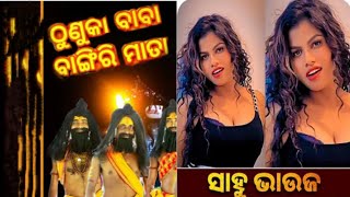 Bangiri Mata Odia Dj Viral SongSahu Bhaujaodiadjsong djsong remix odiasong [upl. by Doersten]