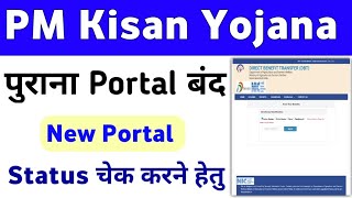 PM Kisan Yojana New Status Check Portal 2024  PM Kisan Payment Status Check ✅  Mahi Info [upl. by Sly]