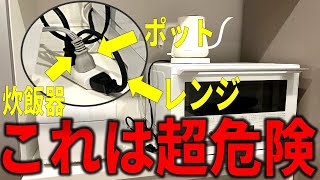 【絶対やっちゃダメ】キッチン周りのコンセントそれで大丈夫？延長コードそんなに容量ないよ！延長コードの寿命などコンセント関連を解説！ コンセント 延長コード アース付きコンセント [upl. by Nnahteb10]