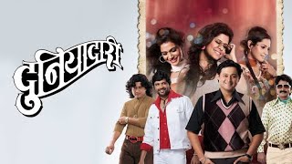 Deool Band  Marathi Movie  Mohan Joshi Nivedita Saraf Gashmeer Mahajani Girija Joshi [upl. by Swithin]