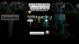 SASTA GHOST SAMBALPURI COMEDY  comedy dance chunibagarti chunibagartiradha shorts [upl. by Benyamin]