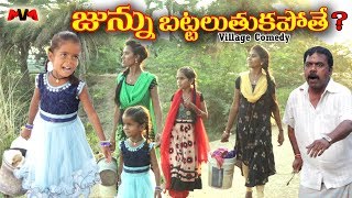 Junnu Battaluthuka Pothe Comedy 4 Ultimate Junnu Comedy  Maa Voori Muchatlu [upl. by Ellocin200]