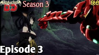 High School DxD Season 3 Episode 3 in hindi [upl. by Benjy148]