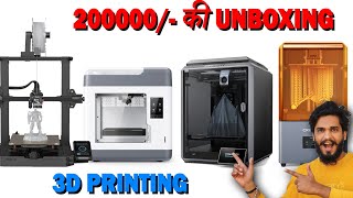 I unboxing 3D printer worth 200000 🤩  3D printer खरीदने से पहले देख लो [upl. by Carolle908]