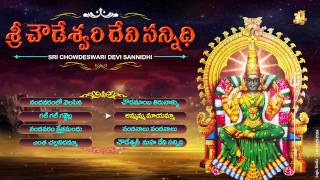 Chowdeswari Devi Songs Sri Chowdeswari Devi Sannidhi Songs Jukebox Jayasindoor Ammorlu Bhakti [upl. by Marsh46]