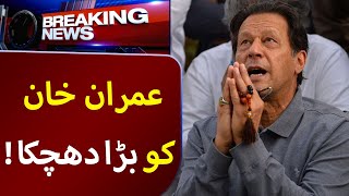 Imran Khan Ko Bara Dhachka  Breaking News  Lahore Rang [upl. by Kapeed]