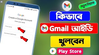 Create gmail account bangla  How to create gmail account 2024  Gmail id কিভাবে খুলতে হয় [upl. by Tammany]