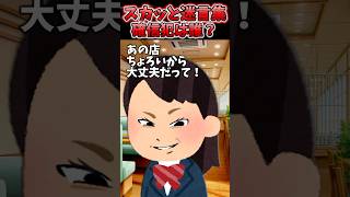 バイト先のコンビニで女子高生万引きし放題w→店長「学生だしねぇ…」優しさで見逃した結果ww【2chスカッとスレ】 shorts [upl. by Groot]