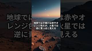 学校じゃ教えない火星の真実3選火星の衝撃事実 学校で教えないシリーズ 火星移住計画 宇宙の謎 マニアックな真実 宇宙ミステリー ワクワクする宇宙 VOICEVOX青山龍星 [upl. by Ettenhoj]