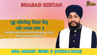 SHABAD KIRTAN Prabh Harmandhar Sohanaa  BHAI AMARJIT SINGH JI PATIALA WALE [upl. by Brier]