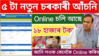 Online Apply Start new 5 Govt Scheme  government 5 new scheme launched 2023 [upl. by Yrrek148]