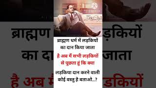 ब्राह्मण धर्म vs अंबेडकर जी motivational motivation ambedkar status success ias ips [upl. by Mistrot]