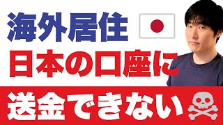 取引拒否の理由はマイナンバー。自分の口座なのに、送金できない事例と対策 [upl. by Nylarej]