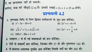 class 10 maths chapter 4 exercise 42 question 1 in hindi chandacoaching [upl. by Hnid]