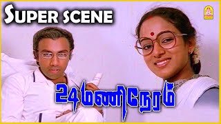 விருந்தாளிங்க கிட்ட பணம் வாங்கி பழக்கம் இல்ல  24 Mani Neram Movie Scenes  Mohan  Sathyaraj [upl. by Laumas569]