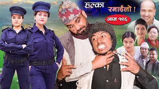 Halka Ramailo  Episode 126  10 Aprill  2022  Balchhi Dhurbe Raju Master  Nepali Comedy [upl. by Leinahtam405]